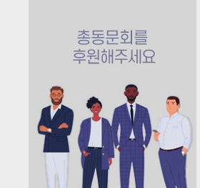 총동문회후원