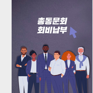 총동문회후원