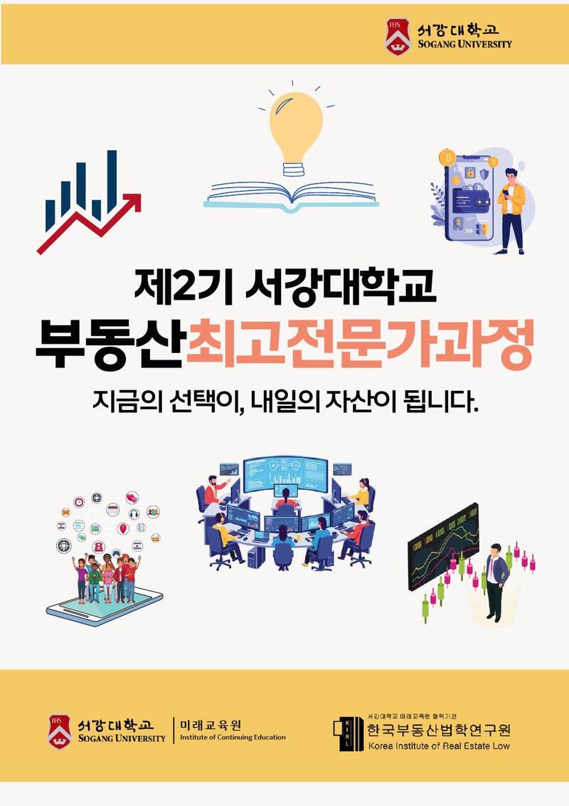 부동산최고전문가과정 포스터