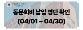 총동문회비