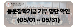 장학기금