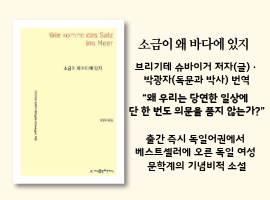 소금이왜바다에있지(박광자)