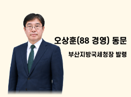 오상훈(88경영)