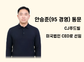 안승준(95 경영)