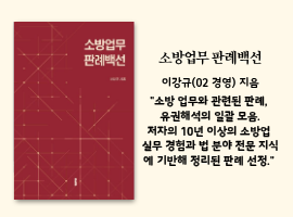 소방업무 판례백선