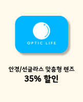 옵틱라이프