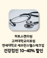 건강검진 할인